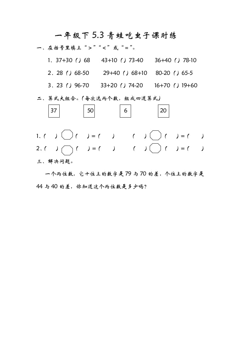 一年级数学下册5.3青蛙吃虫子-佑学宝学科网