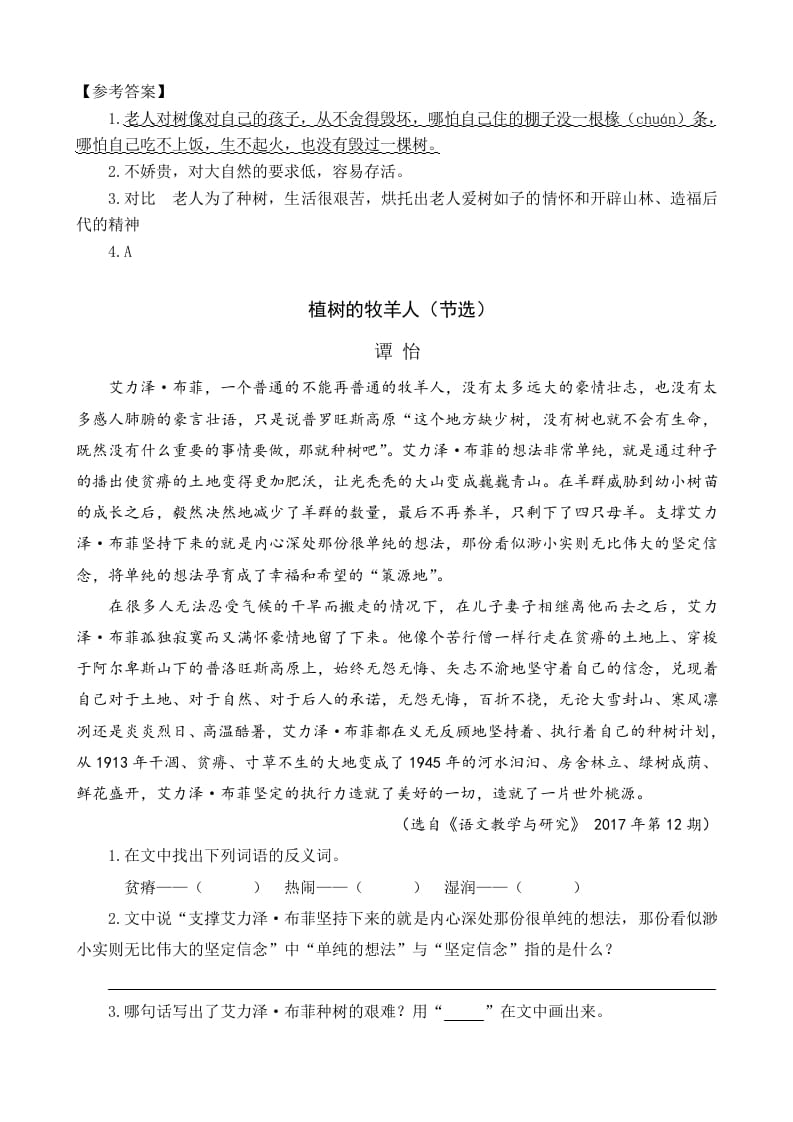 图片[2]-六年级语文上册类文阅读19青山不老（部编版）-佑学宝学科网