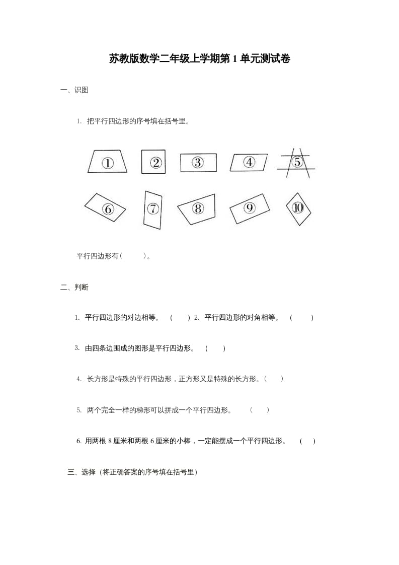 二年级数学上册第2单元测试卷1（苏教版）-佑学宝学科网