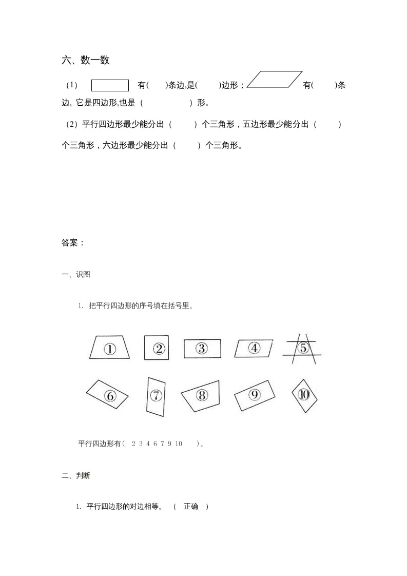 图片[3]-二年级数学上册第2单元测试卷1（苏教版）-佑学宝学科网