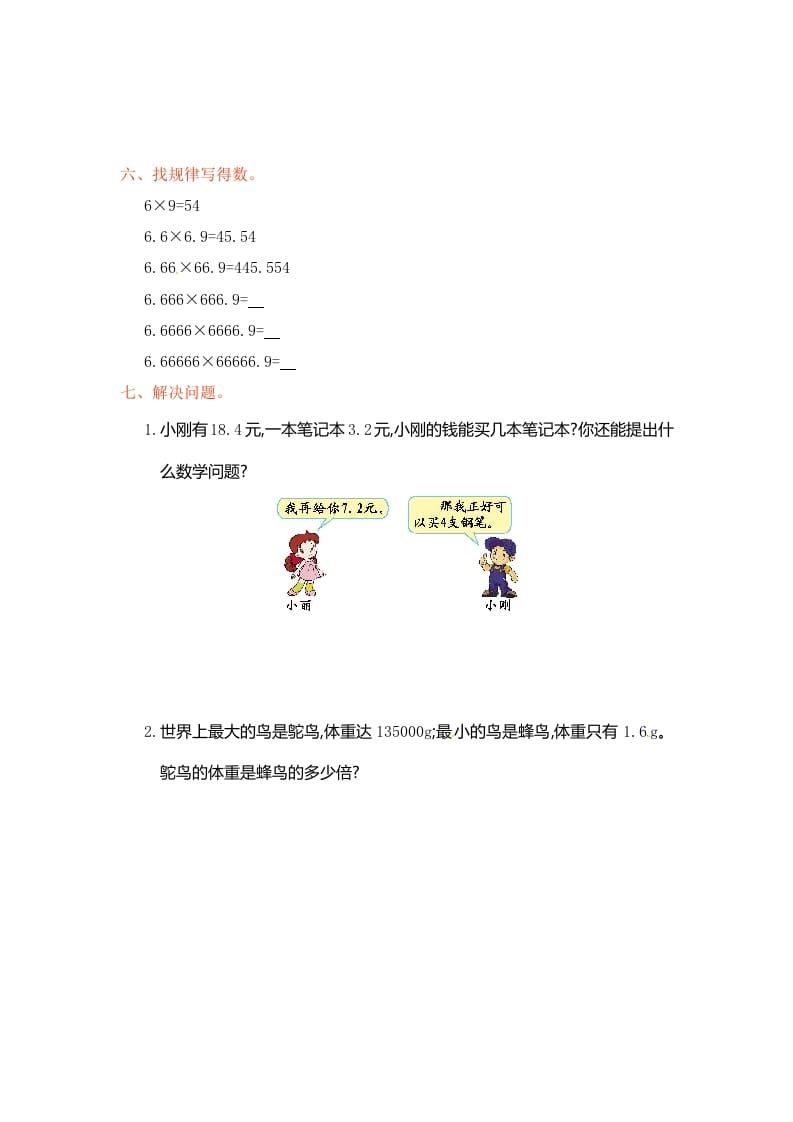 图片[3]-五年级数学上册第3单元测试卷1（人教版）-佑学宝学科网