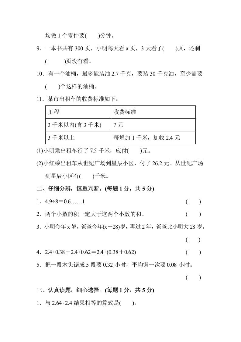 图片[2]-五年级数学上册第一学期数学期末测试卷（苏教版）-佑学宝学科网