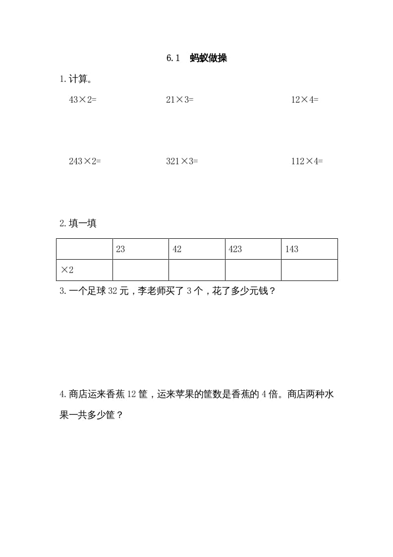 三年级数学上册6.1蚂蚁做操（北师大版）-佑学宝学科网