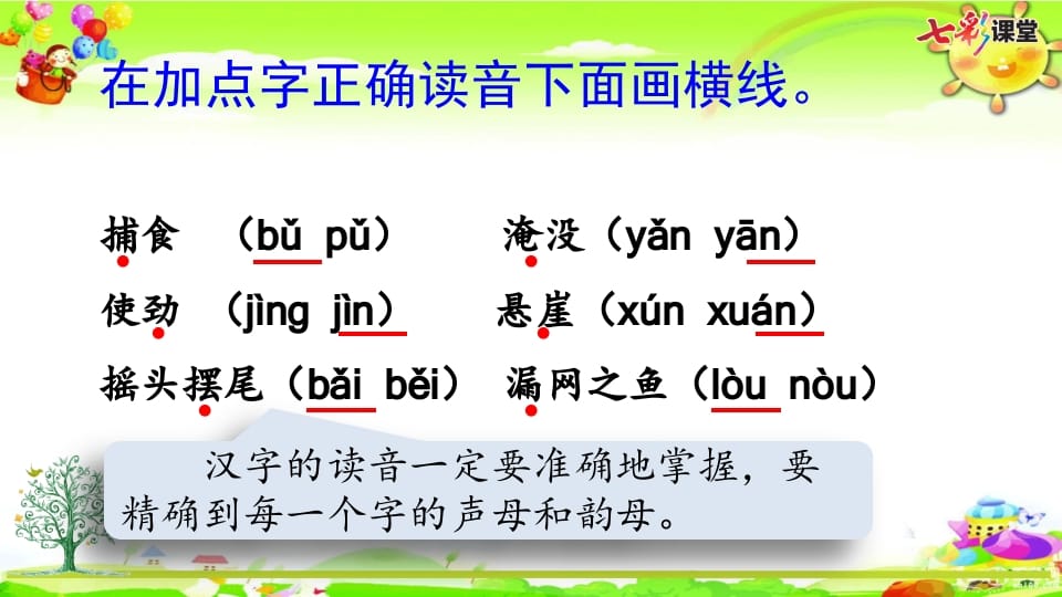 图片[2]-二年级语文上册专项12：综合练习课件（部编）-佑学宝学科网