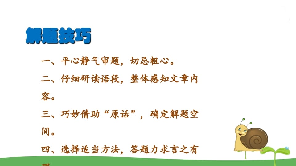 图片[2]-五年级语文上册.专项复习之五课外阅读专项（部编版）-佑学宝学科网
