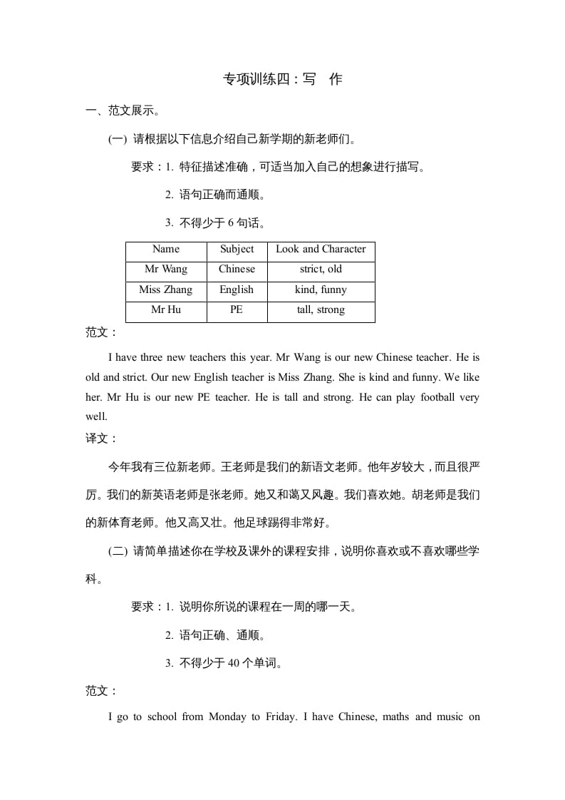 五年级英语上册写作（人教版PEP）-佑学宝学科网