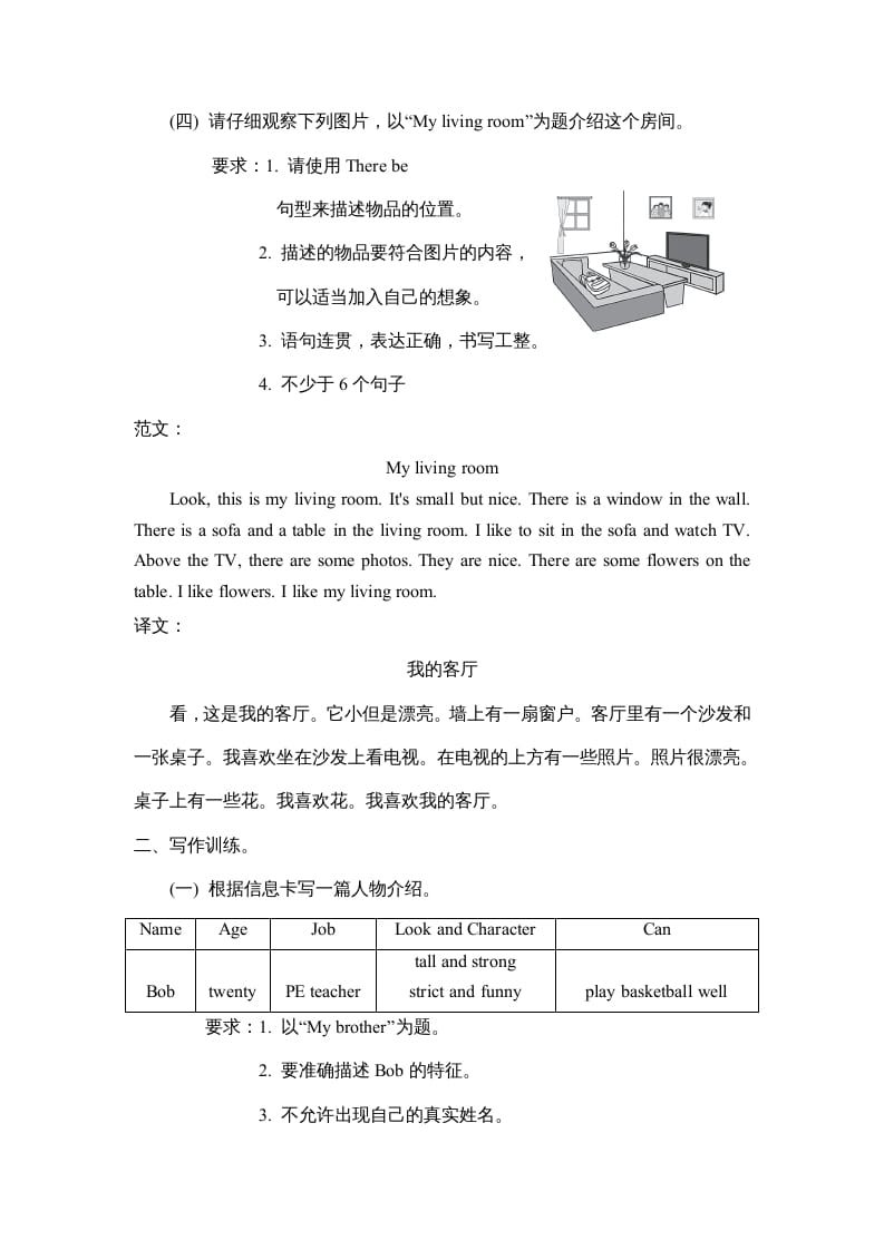 图片[3]-五年级英语上册写作（人教版PEP）-佑学宝学科网