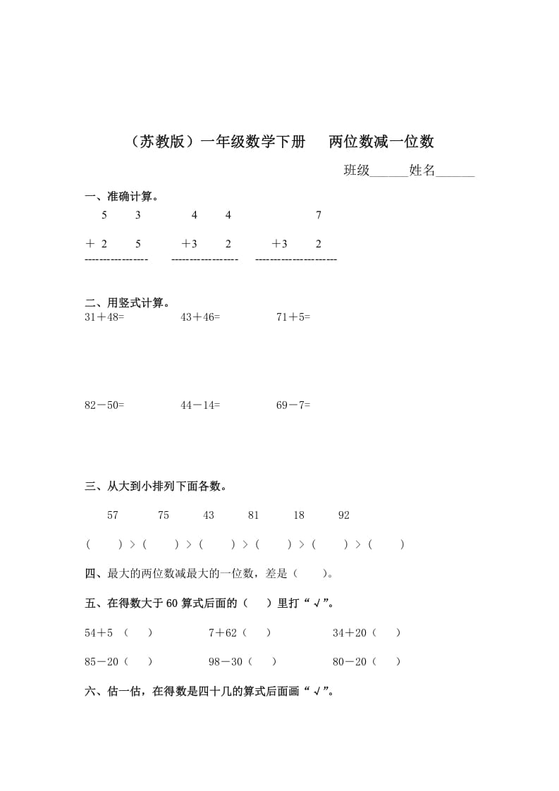 一年级数学下册（苏教版）两位数减一位数及答案3-佑学宝学科网
