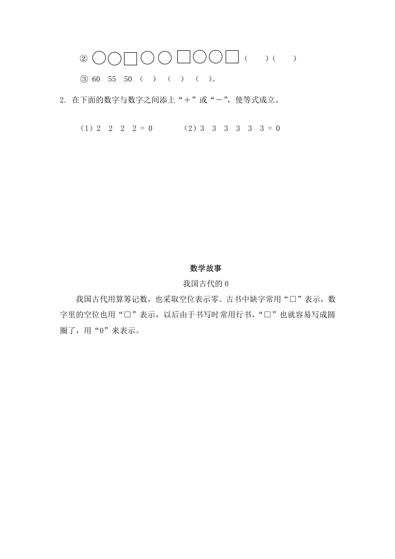 图片[3]-一年级数学下册（苏教版）两位数减一位数及答案3-佑学宝学科网