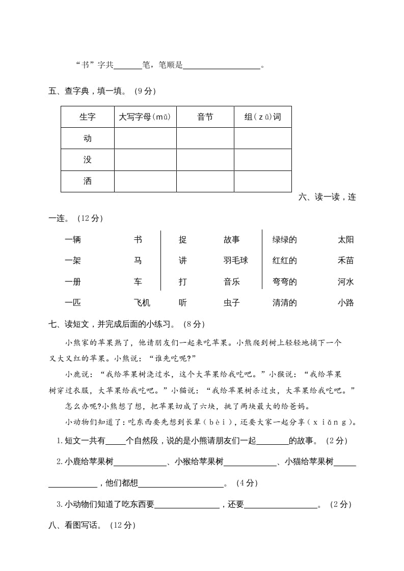 图片[2]-一年级语文下册期中试卷3-佑学宝学科网