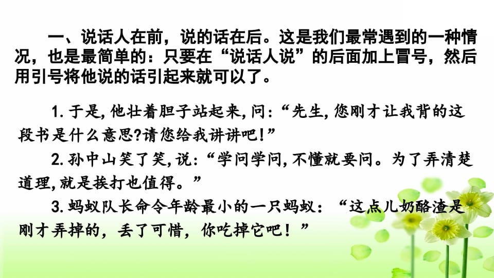 图片[2]-三年级语文上册专项4标点符号复习课件（部编版）-佑学宝学科网