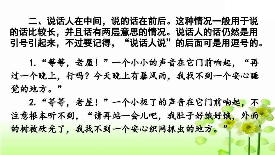 图片[3]-三年级语文上册专项4标点符号复习课件（部编版）-佑学宝学科网