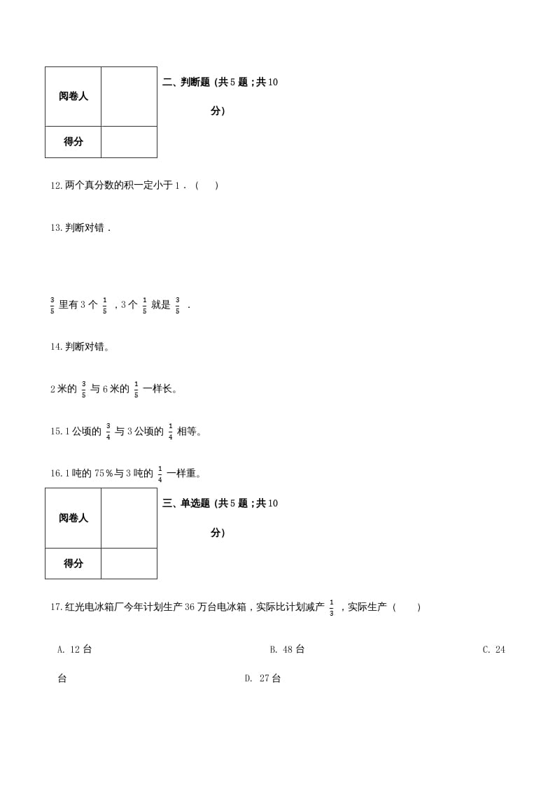 图片[3]-六年级数学上册期末综合复习卷（二）（人教版）-佑学宝学科网