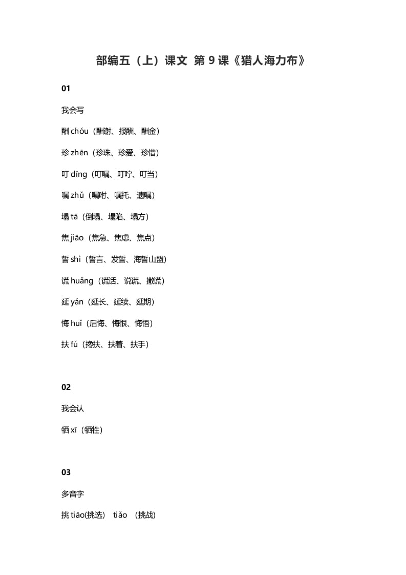 五年级语文上册课文第9课《猎人海力布》（部编版）-佑学宝学科网