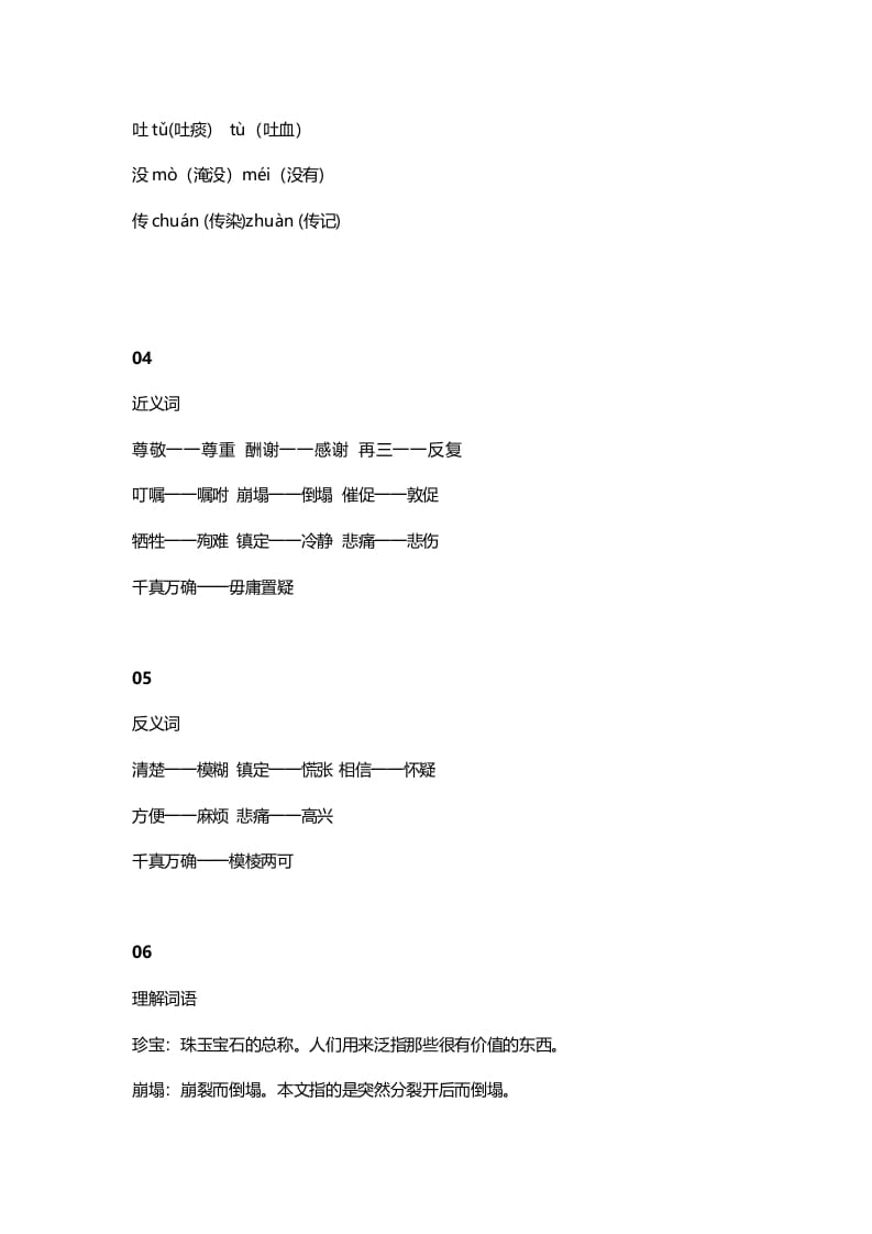 图片[2]-五年级语文上册课文第9课《猎人海力布》（部编版）-佑学宝学科网