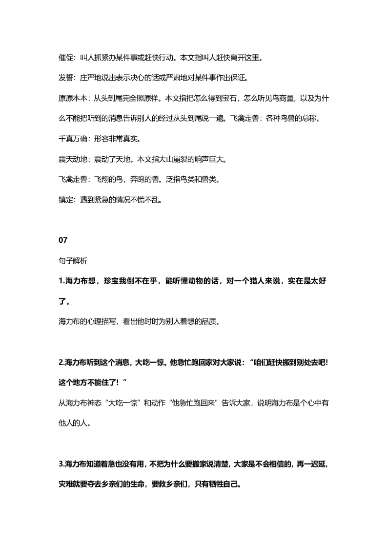 图片[3]-五年级语文上册课文第9课《猎人海力布》（部编版）-佑学宝学科网