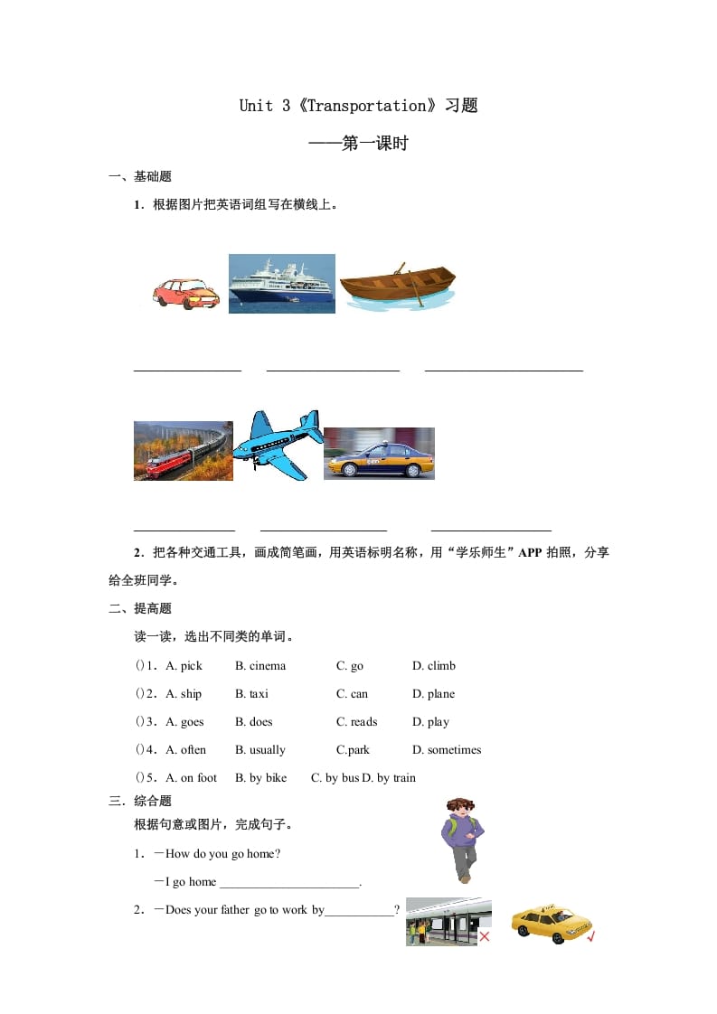 四年级英语上册Unit3习题第1课时（人教版一起点）-佑学宝学科网
