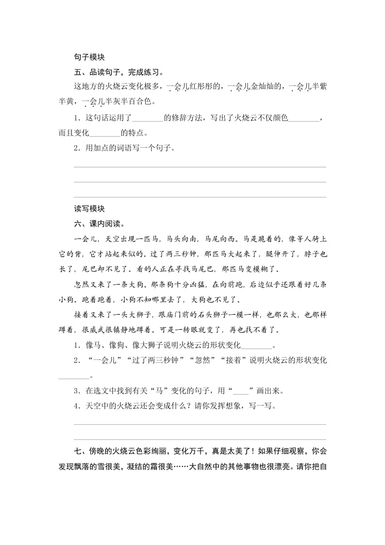 图片[2]-三年级语文下册24火烧云-佑学宝学科网