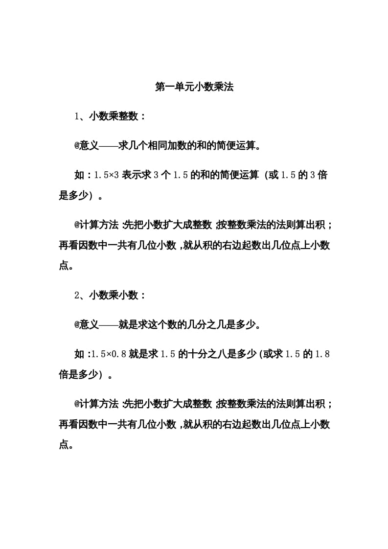 五年级数学上册第1单元归纳总结（人教版）-佑学宝学科网