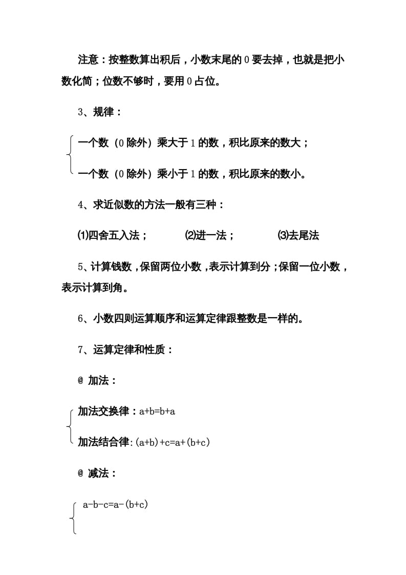 图片[2]-五年级数学上册第1单元归纳总结（人教版）-佑学宝学科网