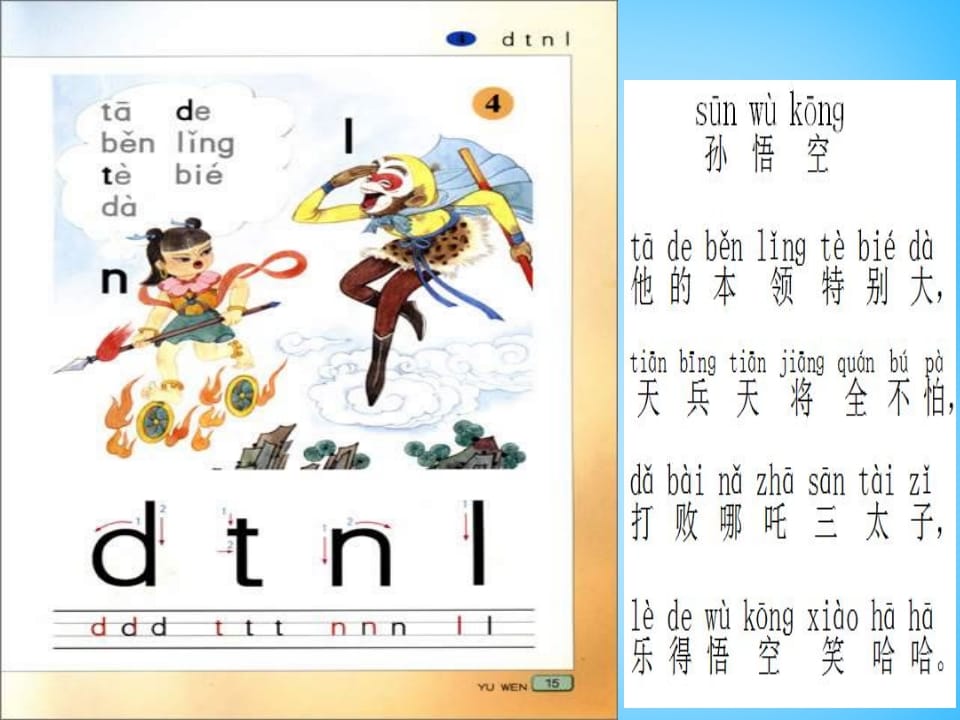 图片[3]-一年级语文上册4.dtnl课件5（部编版）-佑学宝学科网