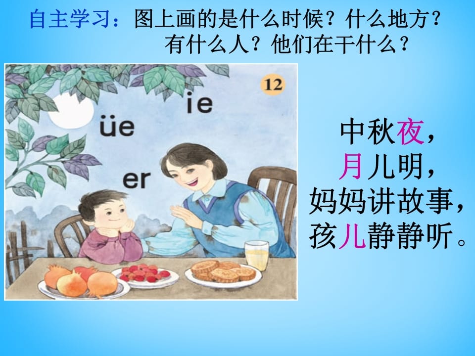 图片[2]-一年级语文上册11.ieüeer课件5（部编版）-佑学宝学科网