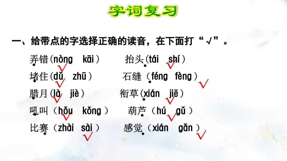 图片[2]-二年级语文上册第5单元复习（部编）-佑学宝学科网