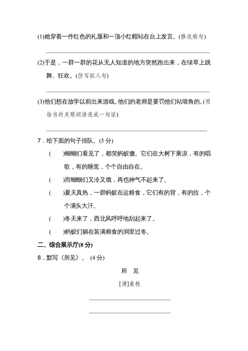 图片[2]-三年级语文上册第一单元达标检测卷（二）（部编版）-佑学宝学科网