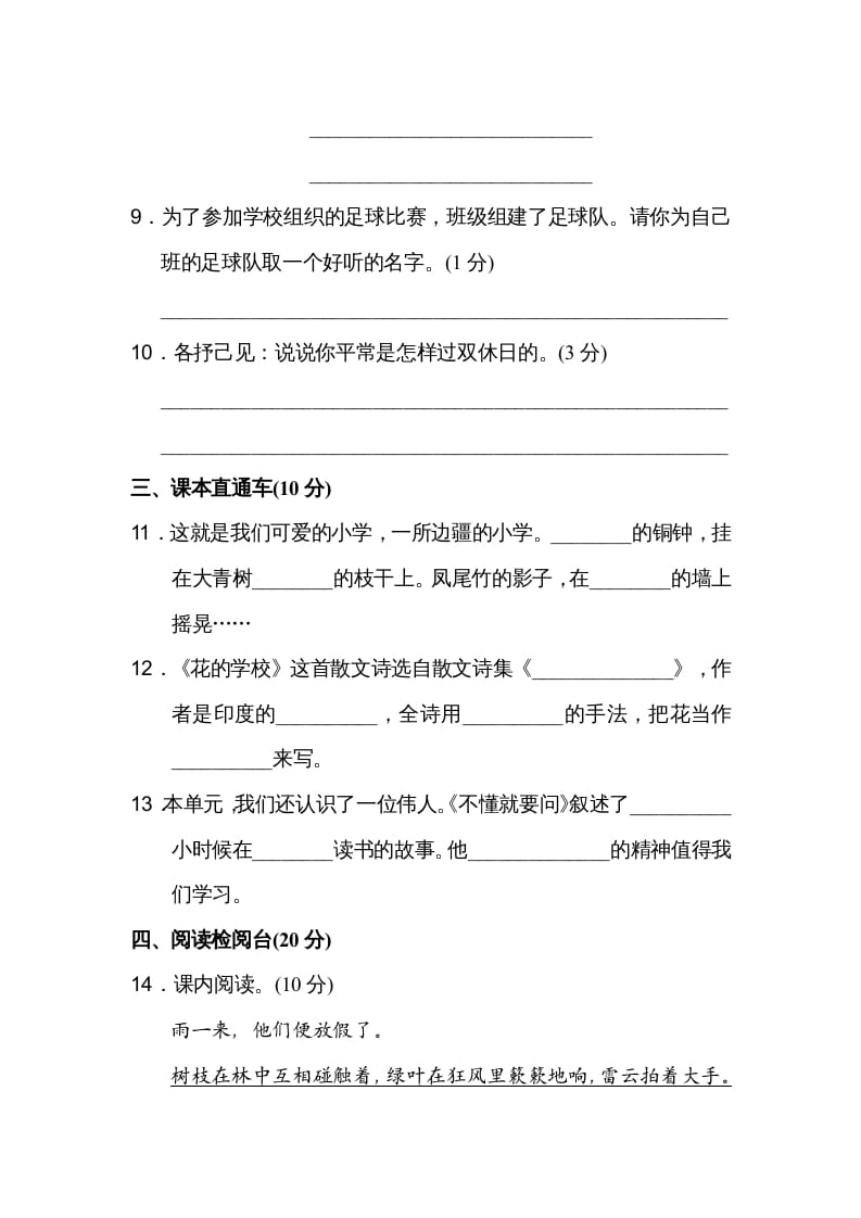 图片[3]-三年级语文上册第一单元达标检测卷（二）（部编版）-佑学宝学科网