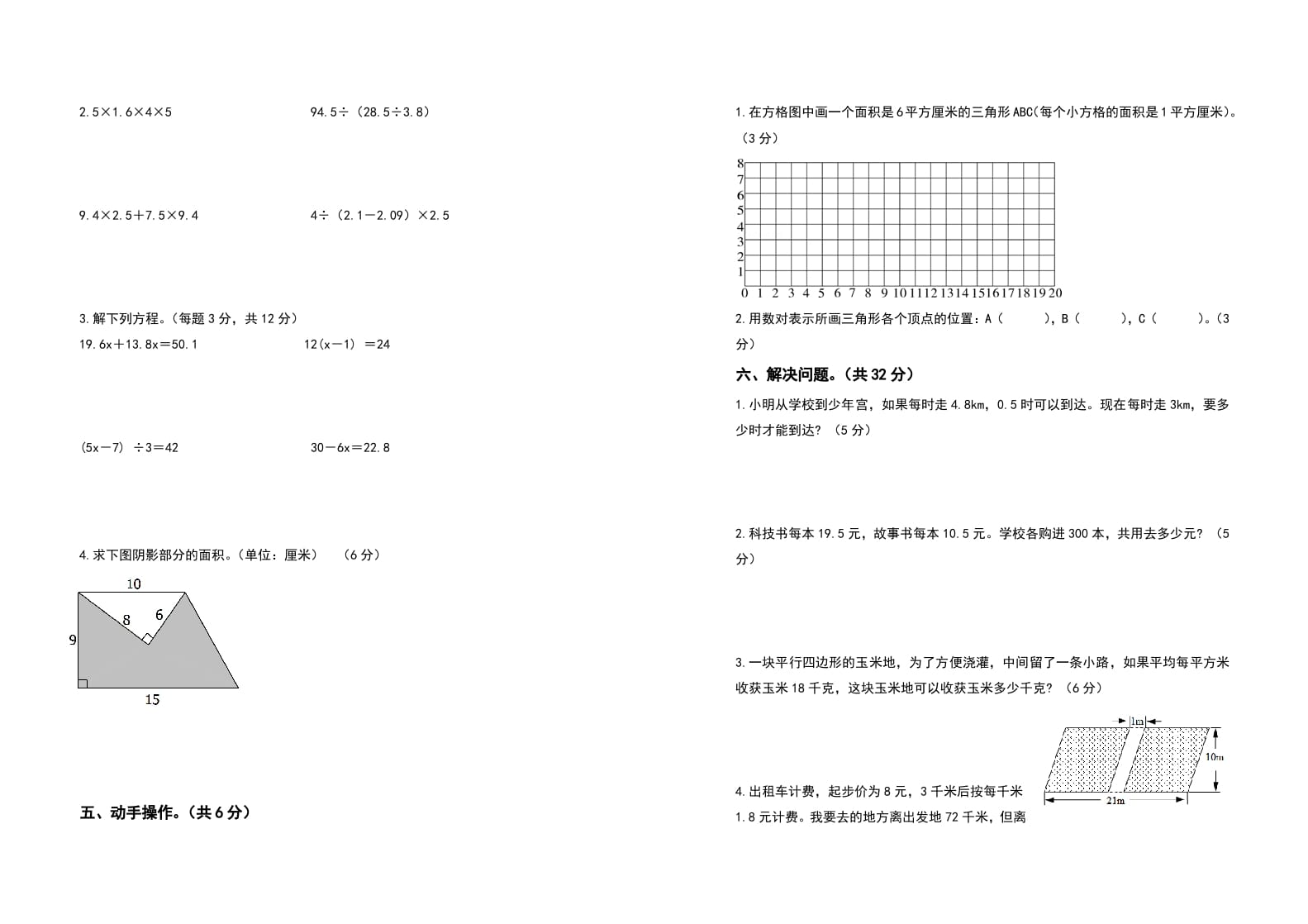 图片[2]-五年级数学上册期末测试高频考点卷（卷五）（人教版）-佑学宝学科网