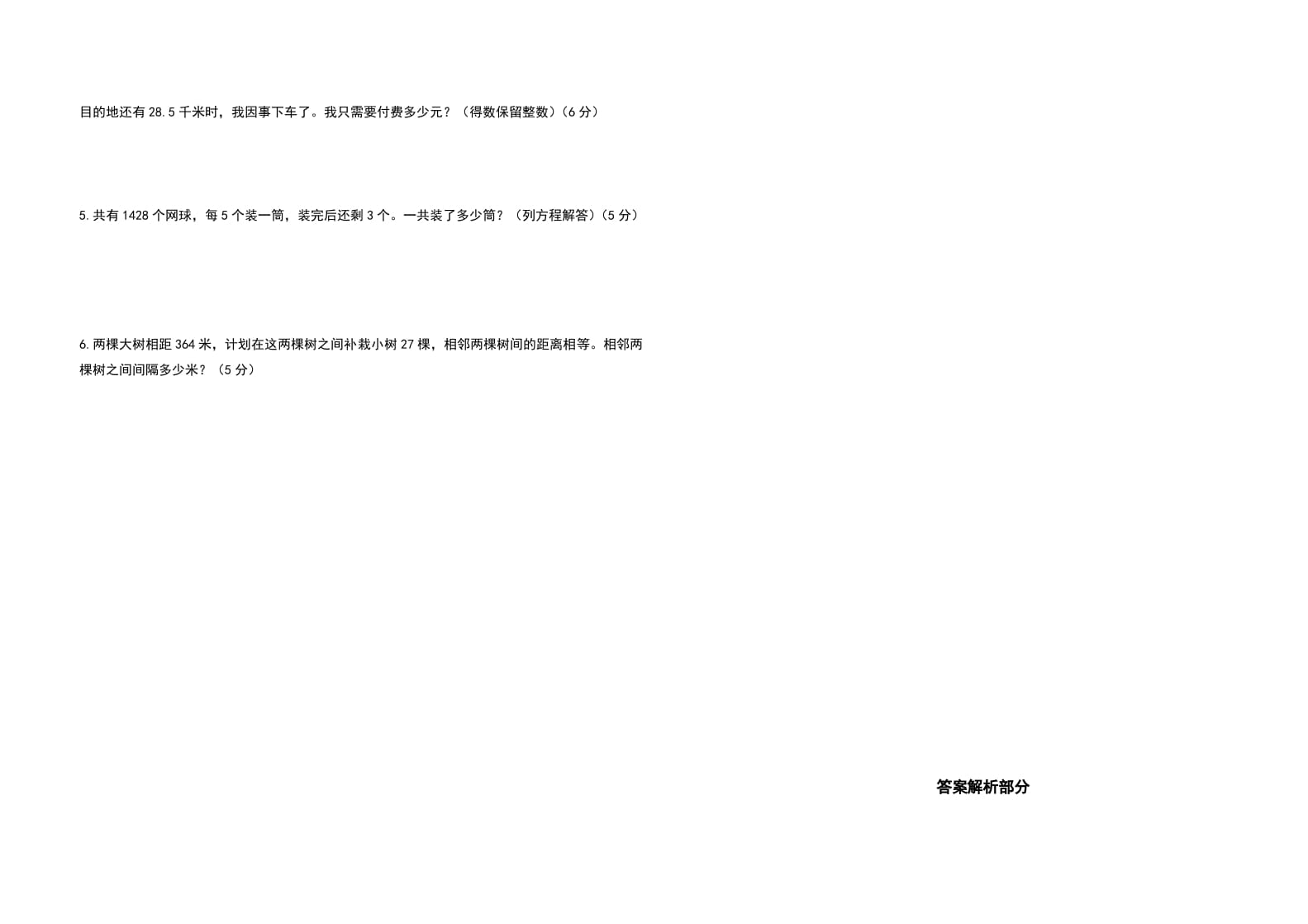 图片[3]-五年级数学上册期末测试高频考点卷（卷五）（人教版）-佑学宝学科网