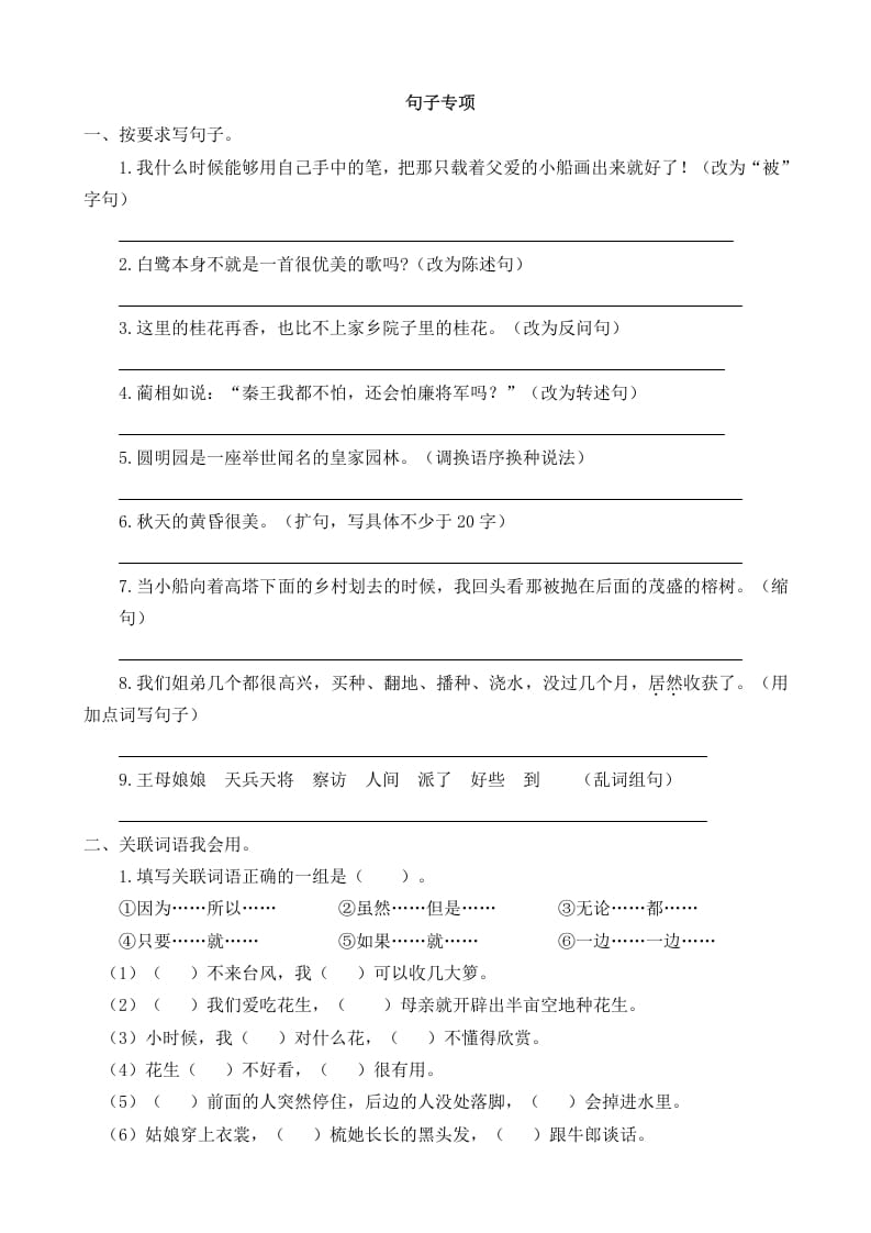 五年级语文上册句子专项（部编版）-佑学宝学科网