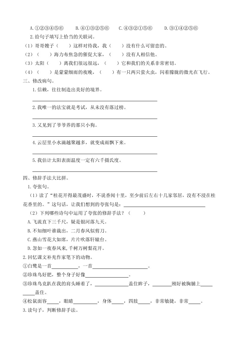 图片[2]-五年级语文上册句子专项（部编版）-佑学宝学科网