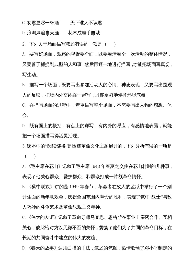 图片[2]-六年级语文上册（期末测试卷）(13)（部编版）-佑学宝学科网