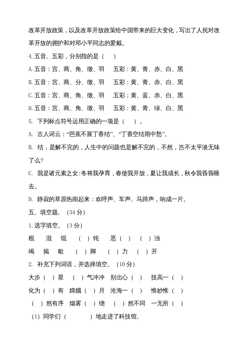 图片[3]-六年级语文上册（期末测试卷）(13)（部编版）-佑学宝学科网