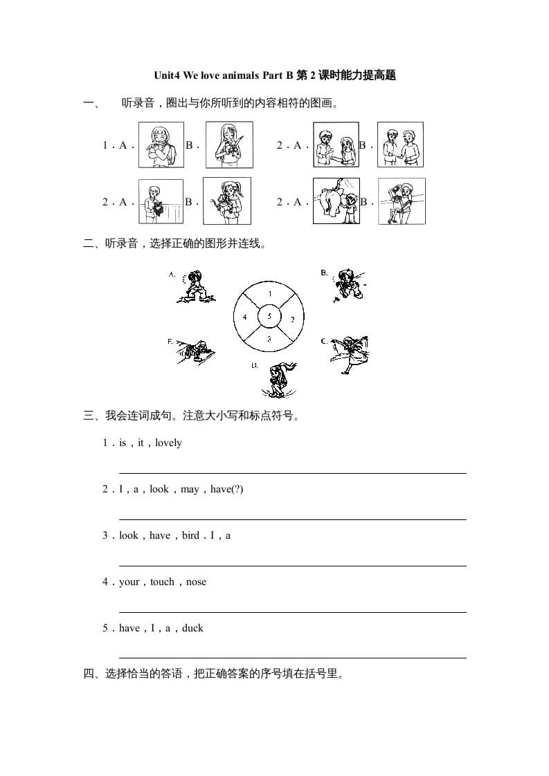 三年级英语上册Unit4Part__B第2课时能力提高题（人教PEP）-佑学宝学科网