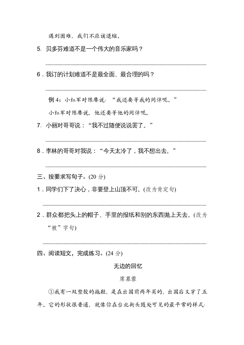 图片[2]-六年级语文上册句式练习（部编版）-佑学宝学科网