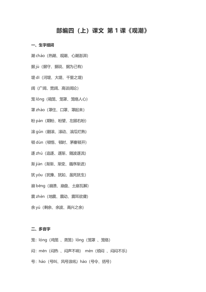 四年级语文上册1第1课《观潮》-佑学宝学科网