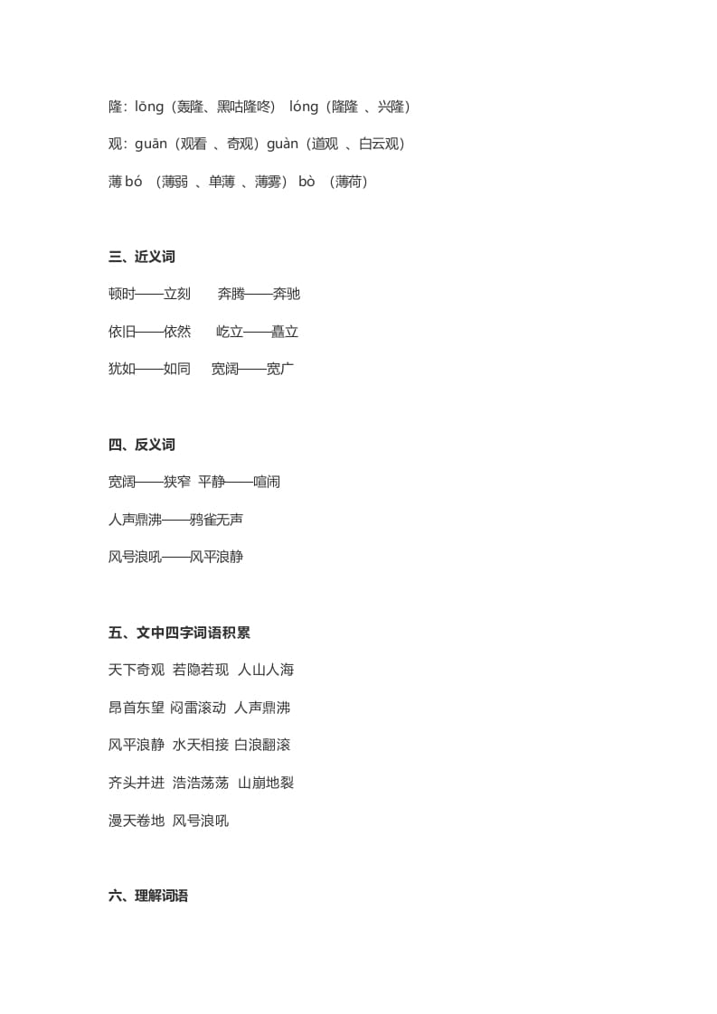 图片[2]-四年级语文上册1第1课《观潮》-佑学宝学科网