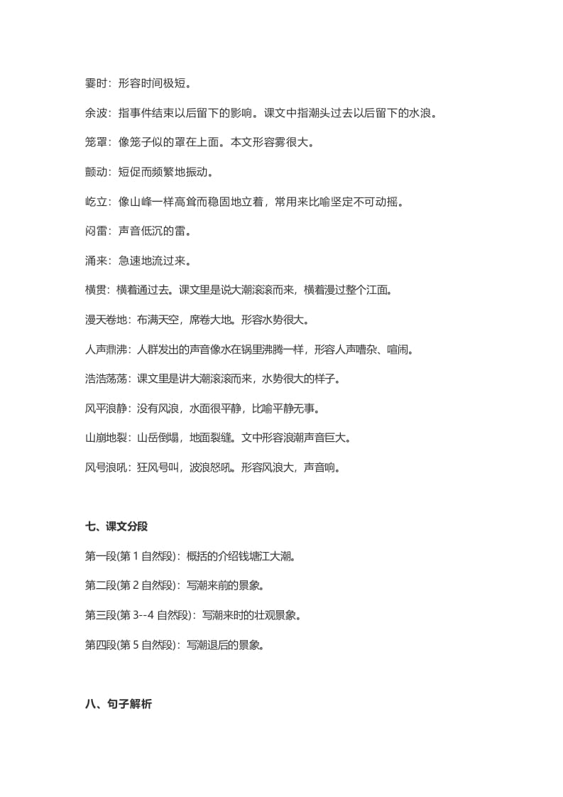 图片[3]-四年级语文上册1第1课《观潮》-佑学宝学科网