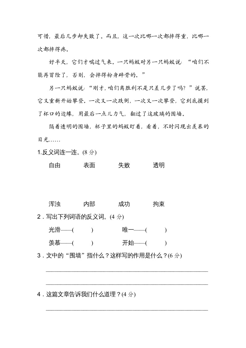 图片[3]-四年级语文上册反义词-佑学宝学科网