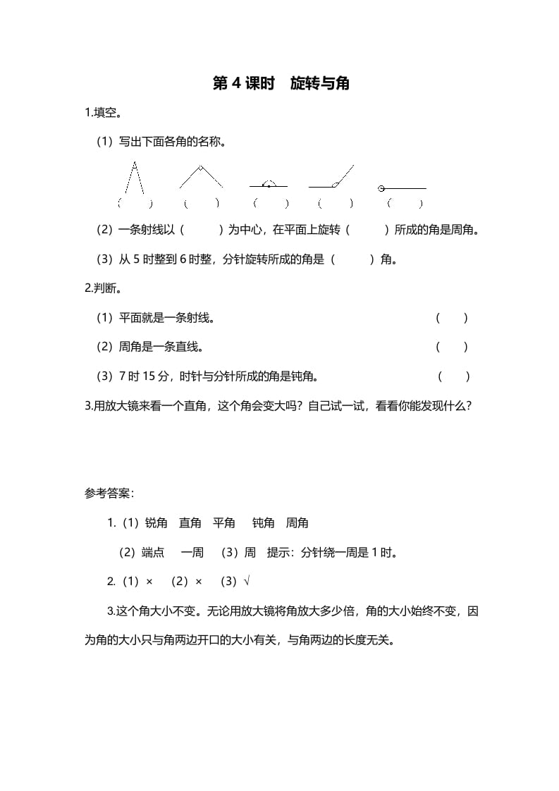 四年级数学上册第4课时旋转与角（北师大版）-佑学宝学科网