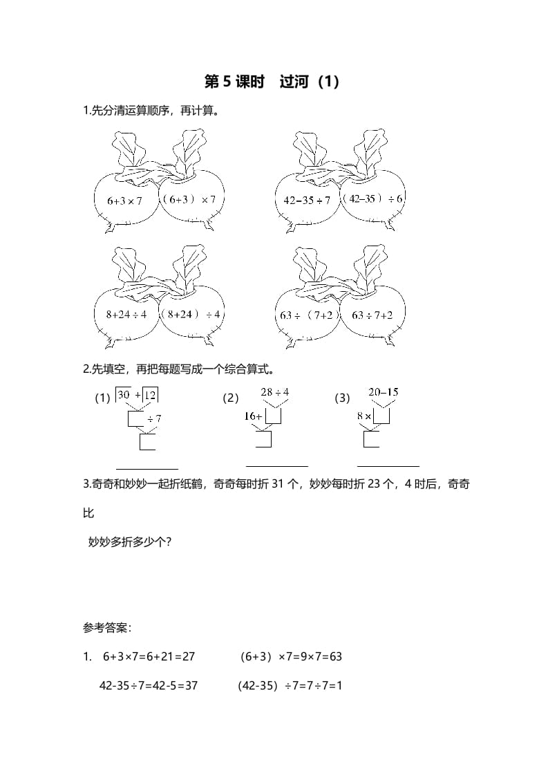 三年级数学上册第5课时过河（1）（北师大版）-佑学宝学科网