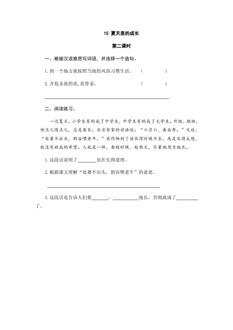 图片[3]-六年级语文上册夏天里的成长（部编版）-佑学宝学科网