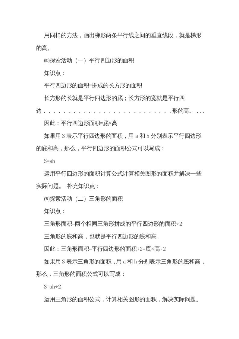 图片[3]-五年级数学上册第四单元多边形的面积（北师大版）-佑学宝学科网