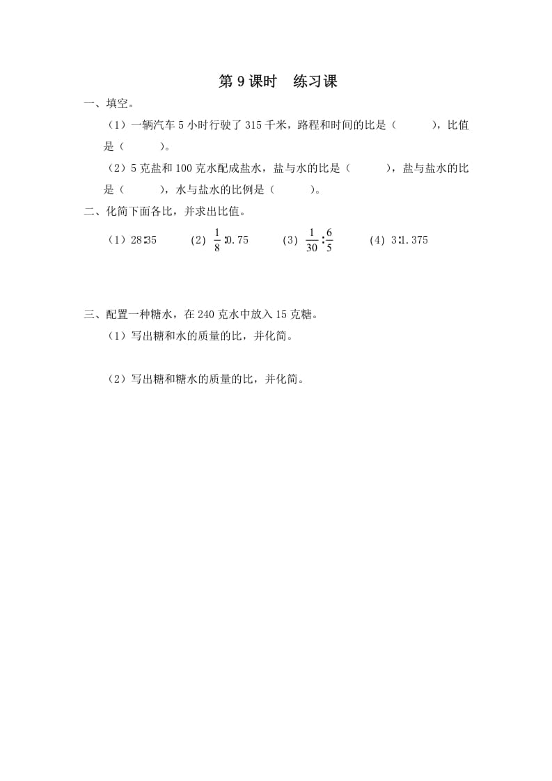 六年级数学上册第9课时练习课（苏教版）-佑学宝学科网