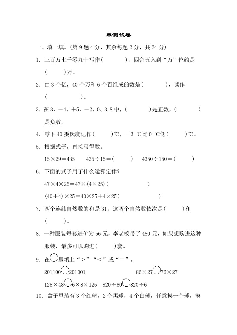 四年级数学上册期末练习(10)（北师大版）-佑学宝学科网