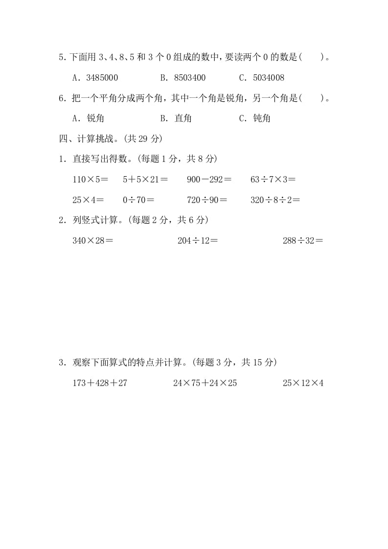 图片[3]-四年级数学上册期末练习(10)（北师大版）-佑学宝学科网