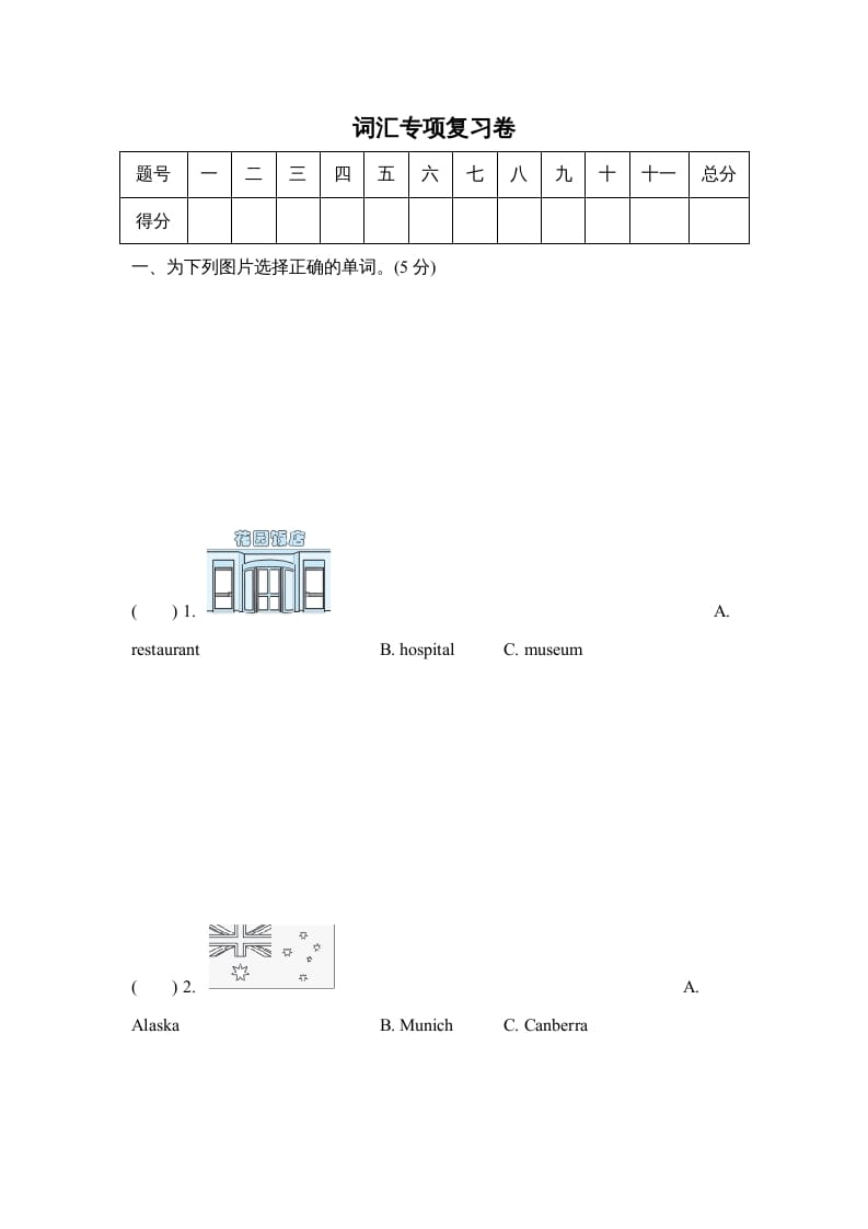 六年级英语上册词汇专项复习卷（人教版PEP）-佑学宝学科网