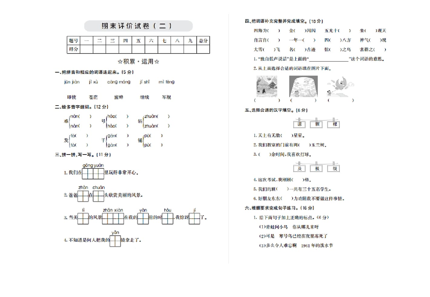 二年级语文上册期末检测卷二（部编）-佑学宝学科网